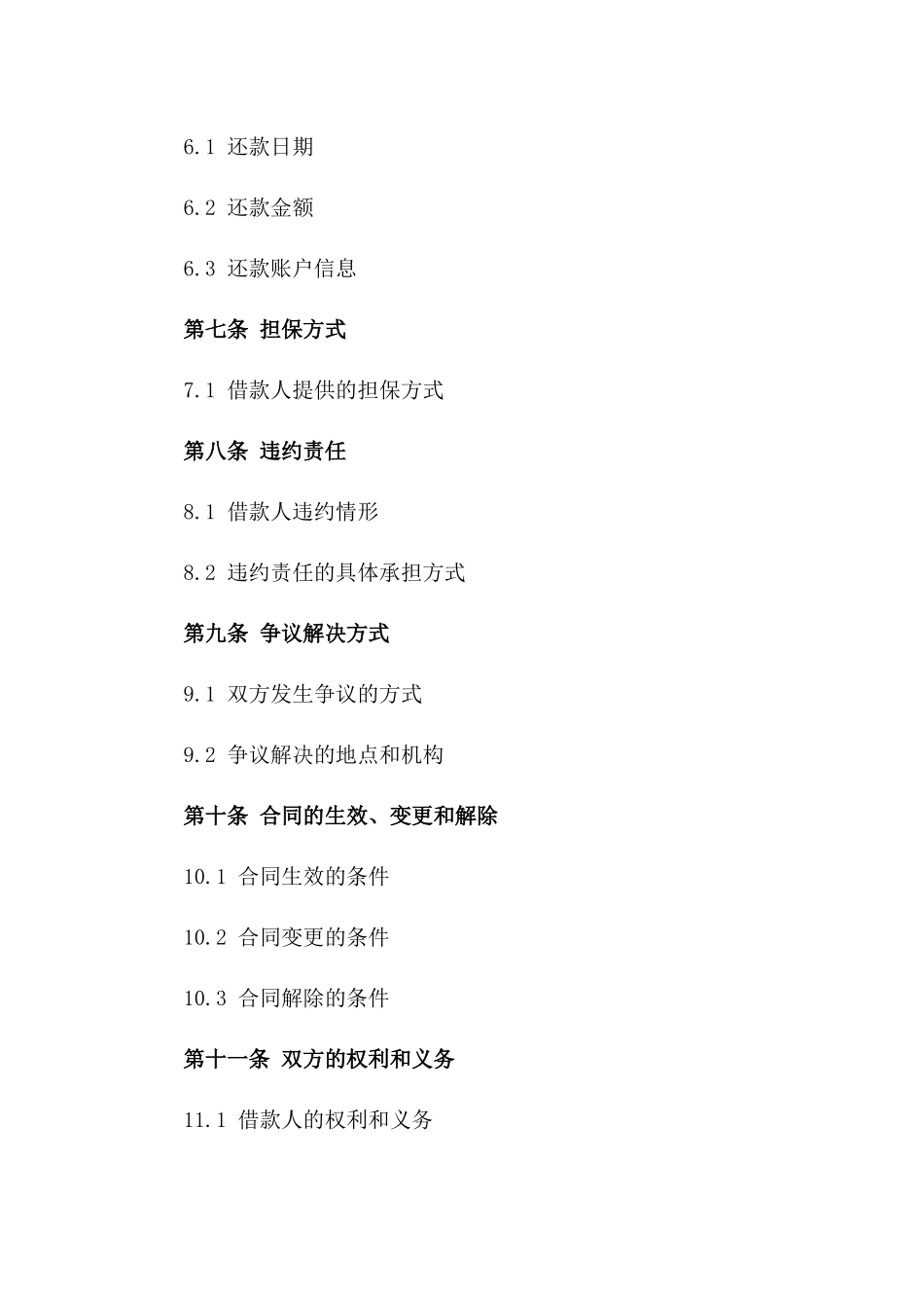 2024年个人紧急借款承诺书_第3页