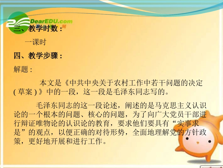 高中语文-《人的正确思想是从哪里来的》课件-粤教版《论述文选读》_第3页