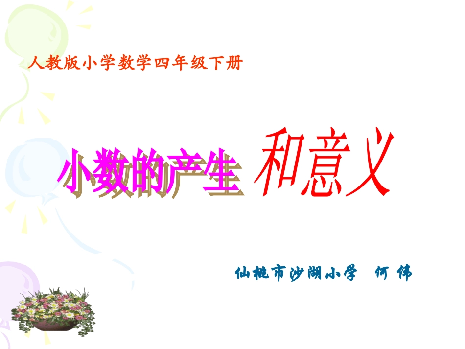 小数的意义和产生_第1页