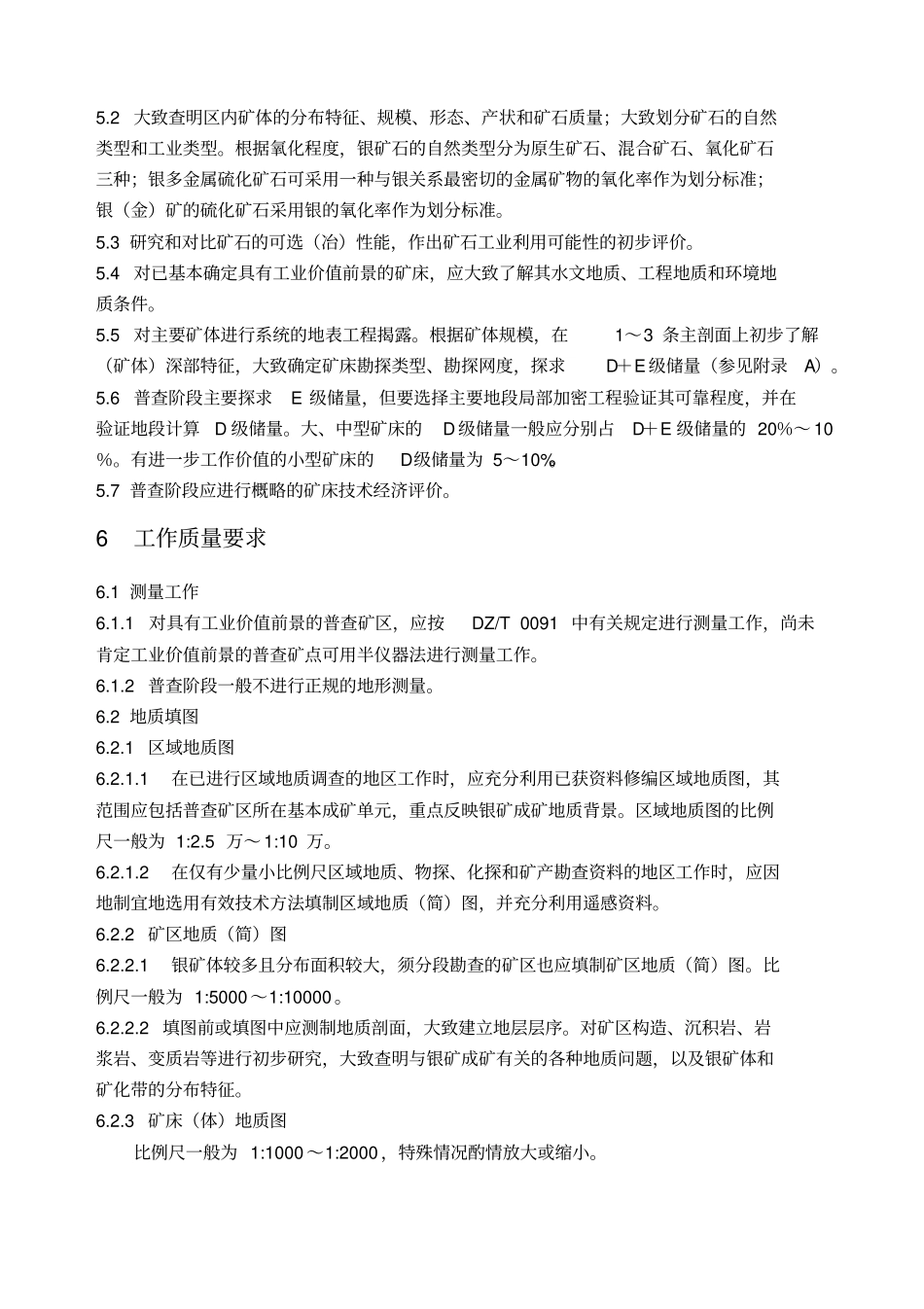 固体矿产勘查地质资料综合整理综合研究规定_第2页