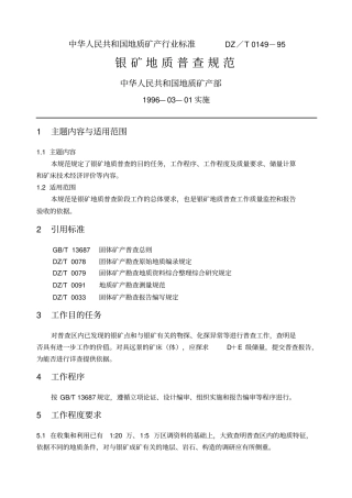 固体矿产勘查地质资料综合整理综合研究规定