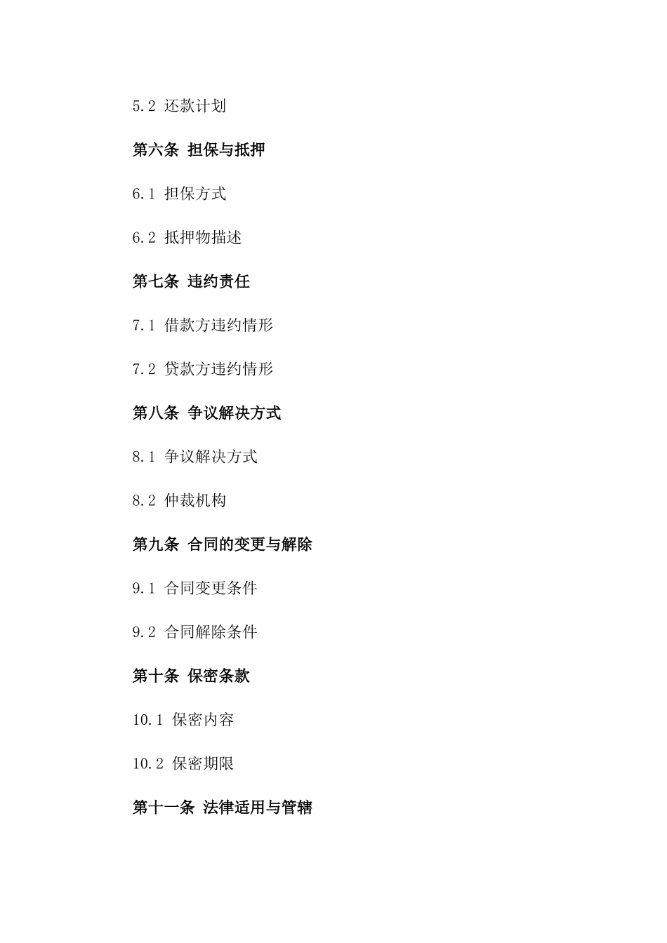 2024年个人紧急短期贷款协议_第3页