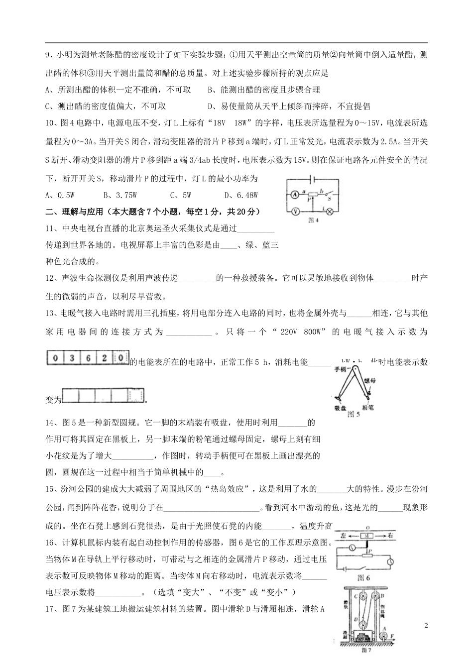 山东省2012届中考物理总复习训练试卷(七)_第2页