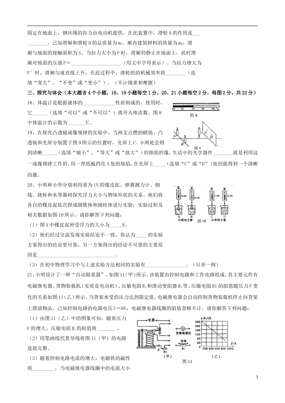 山东省2012届中考物理总复习训练试卷(七)_第3页