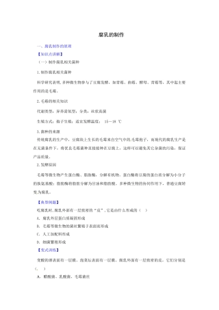 边做边学豆制品的发酵加工-制作腐乳