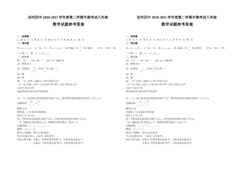 沿河四中2010-2011学年度第二学期八年级数学半期测试题_第3页