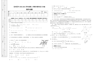 沿河四中2010-2011学年度第二学期八年级数学半期测试题