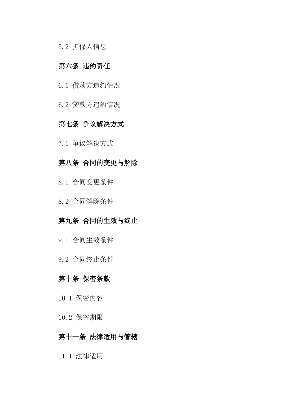 2024年个人紧急贷款合同_第3页