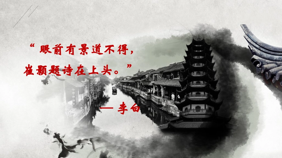 黄鹤楼-崔颢_第2页