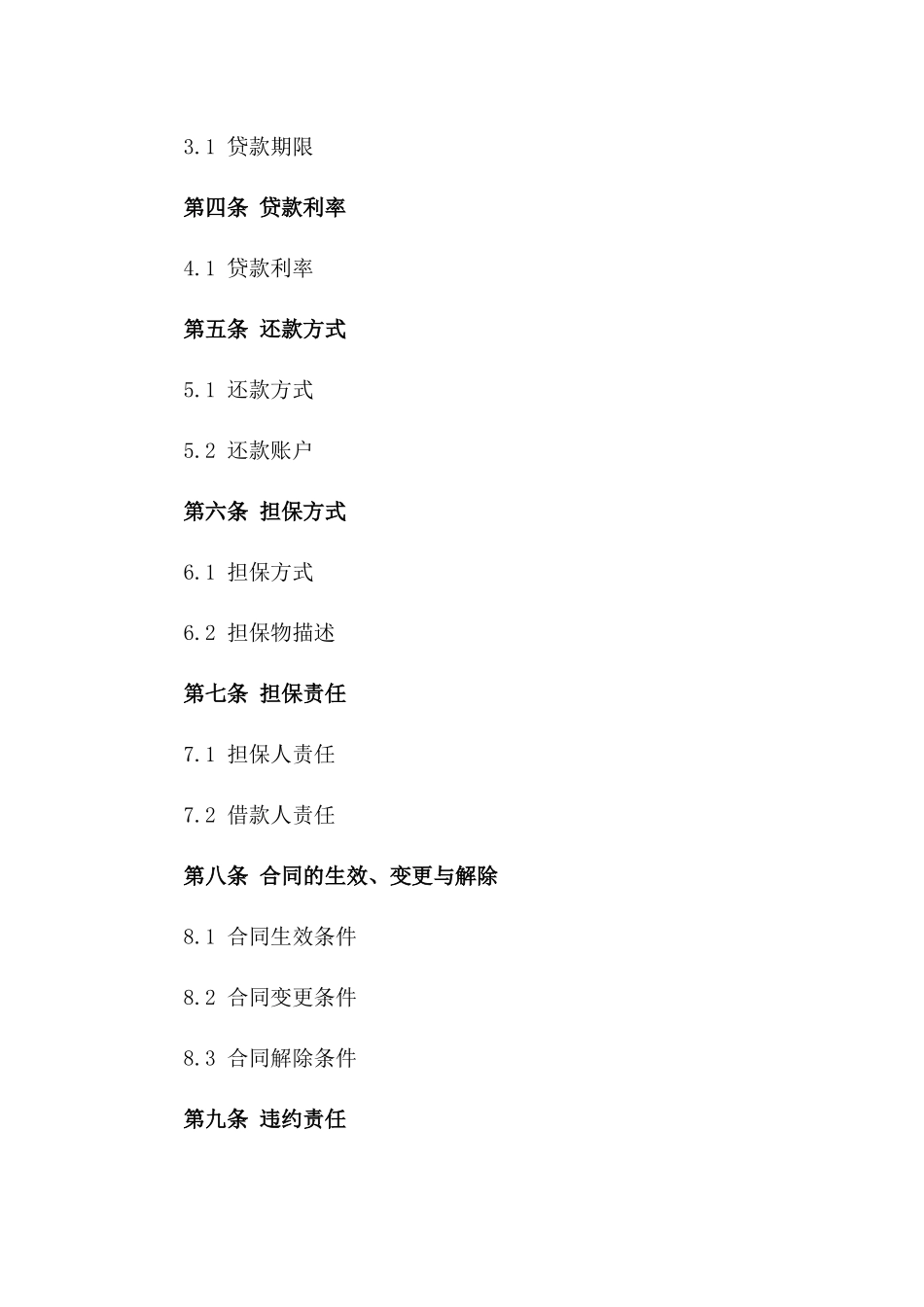 2024年个人紧急贷款担保合同_第3页