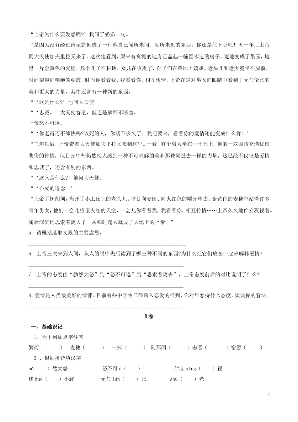 九年级语文上册-第15课《给女儿的信》达标题-语文版_第2页