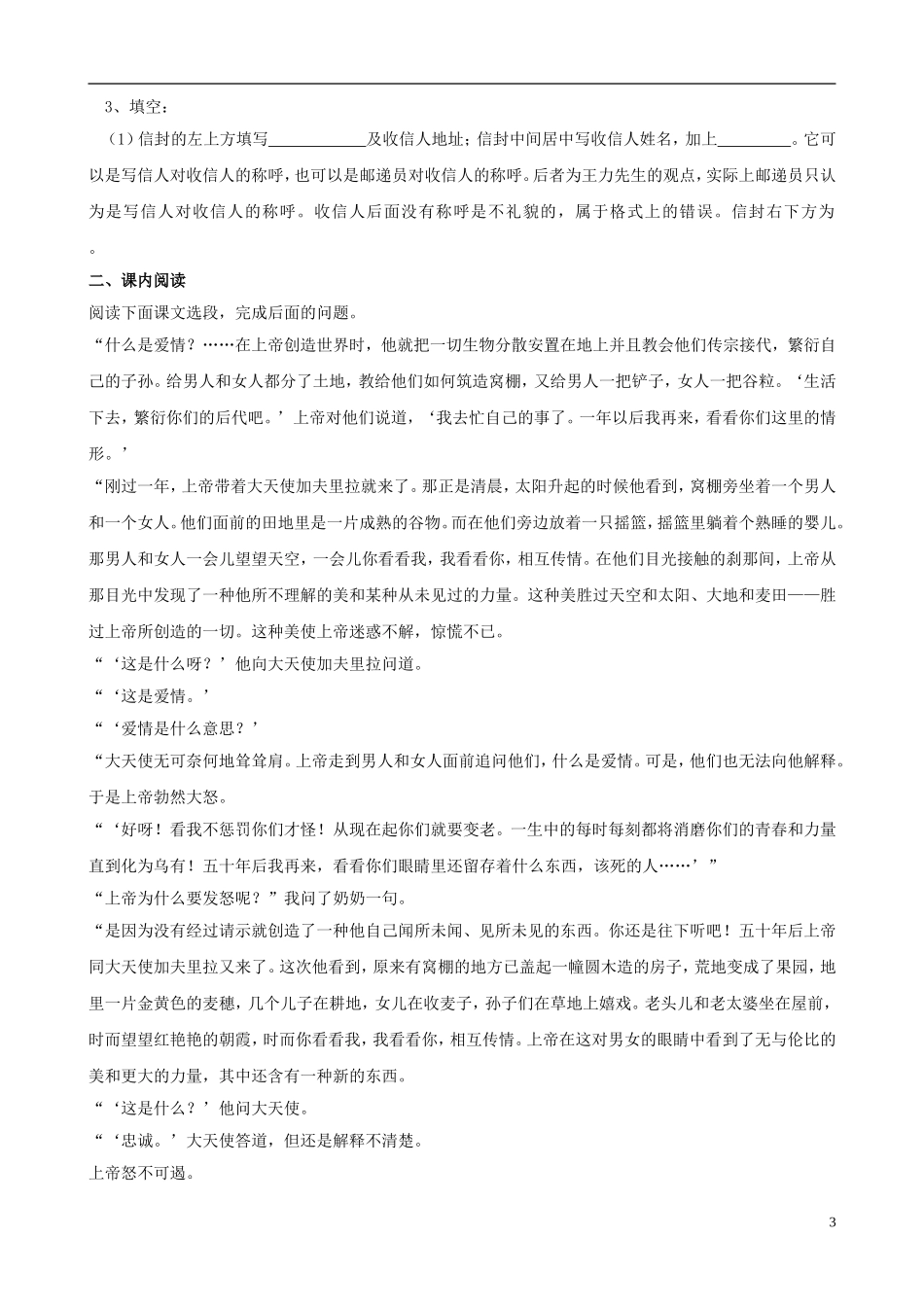 九年级语文上册-第15课《给女儿的信》达标题-语文版_第3页