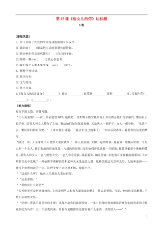 九年级语文上册-第15课《给女儿的信》达标题-语文版