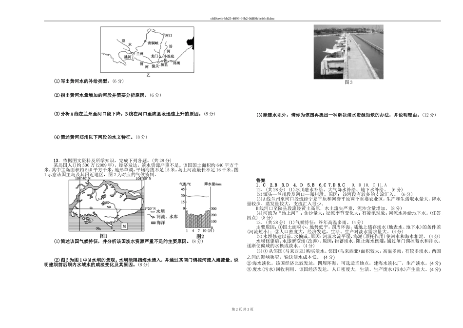 章节复习与测试_第2页