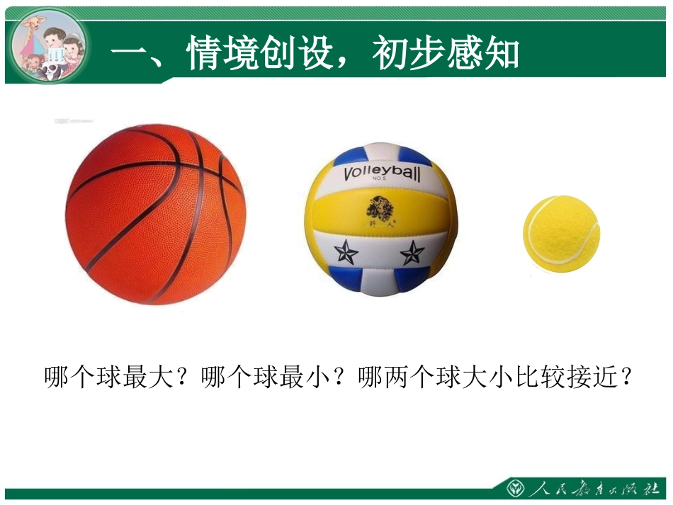 多得多多一些、少得多少一些_第2页