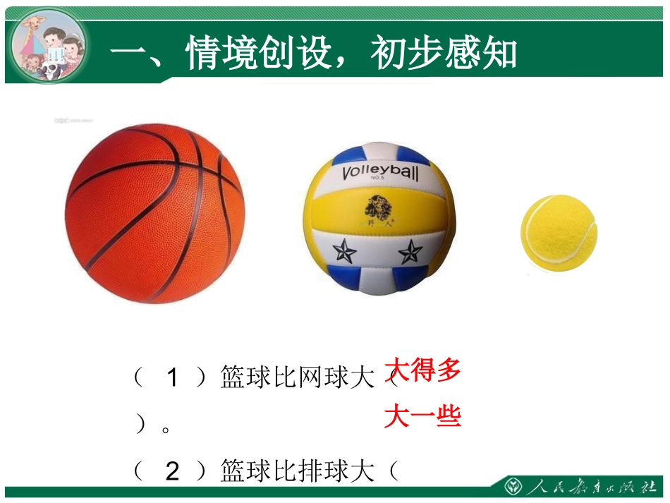 多得多多一些、少得多少一些_第3页