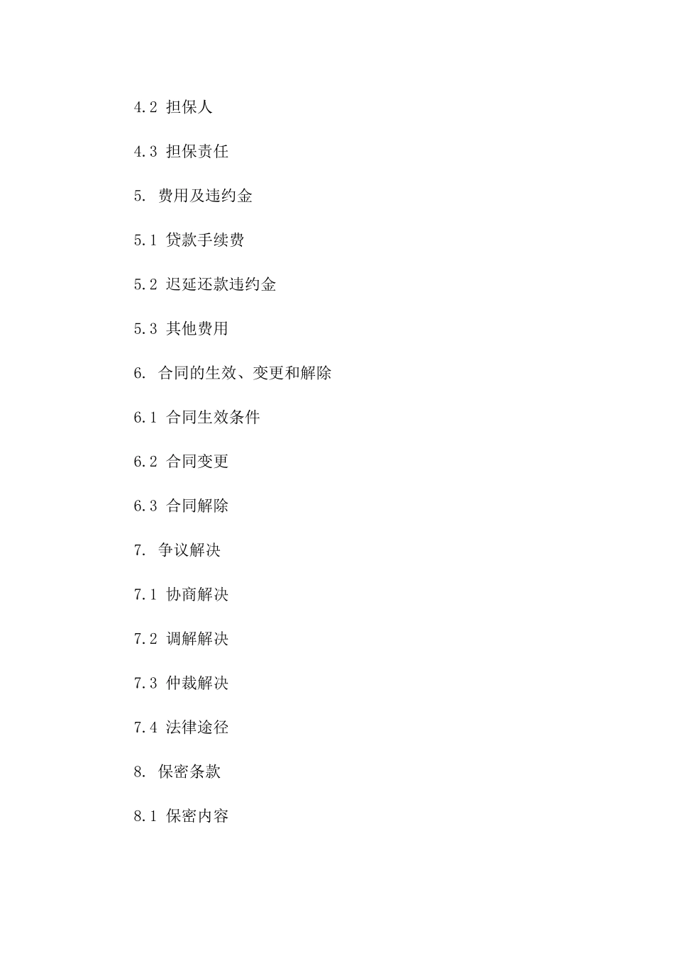 2024年个人紧急贷款联保_第3页