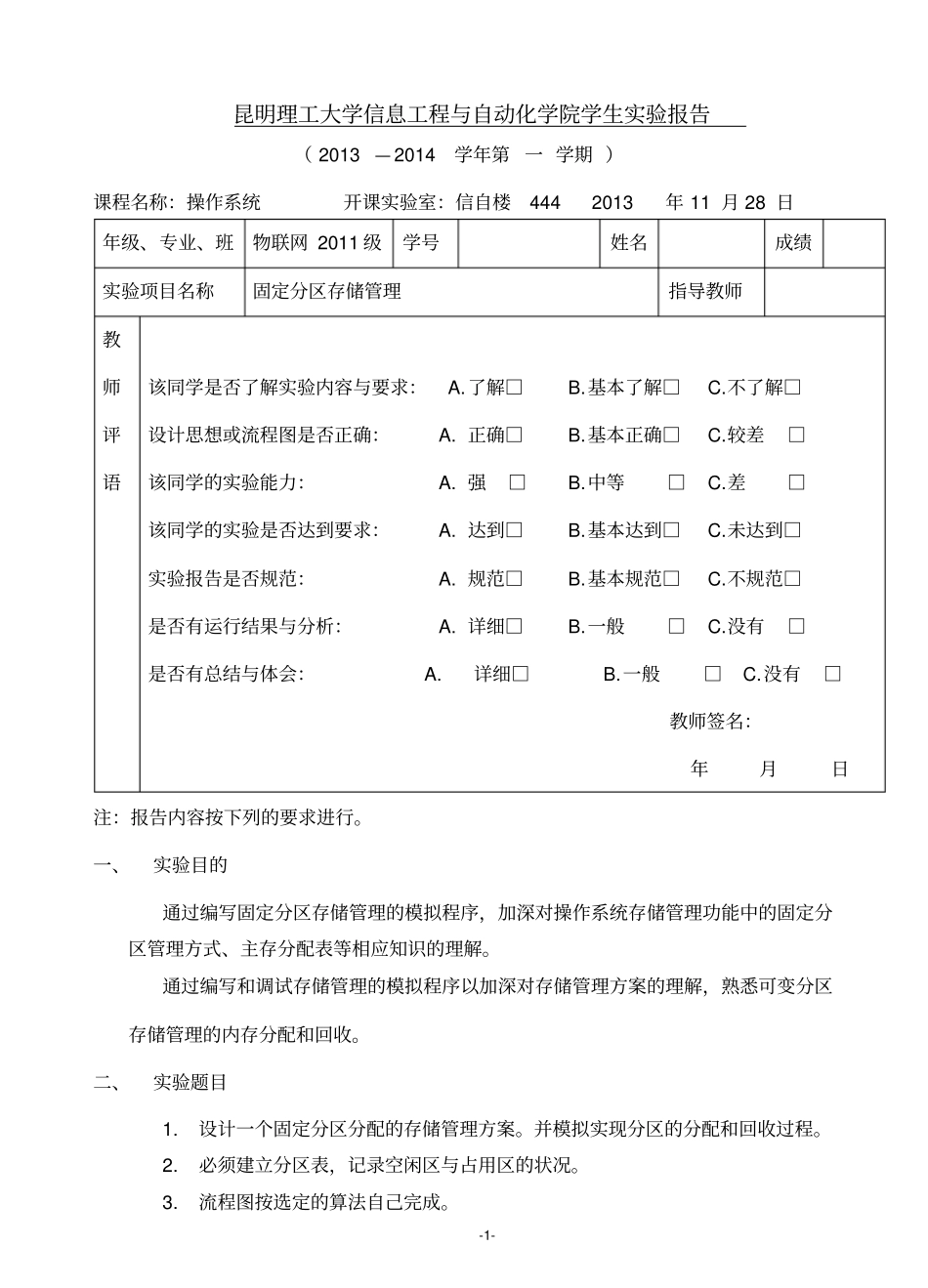 固定分区存储管理_第1页