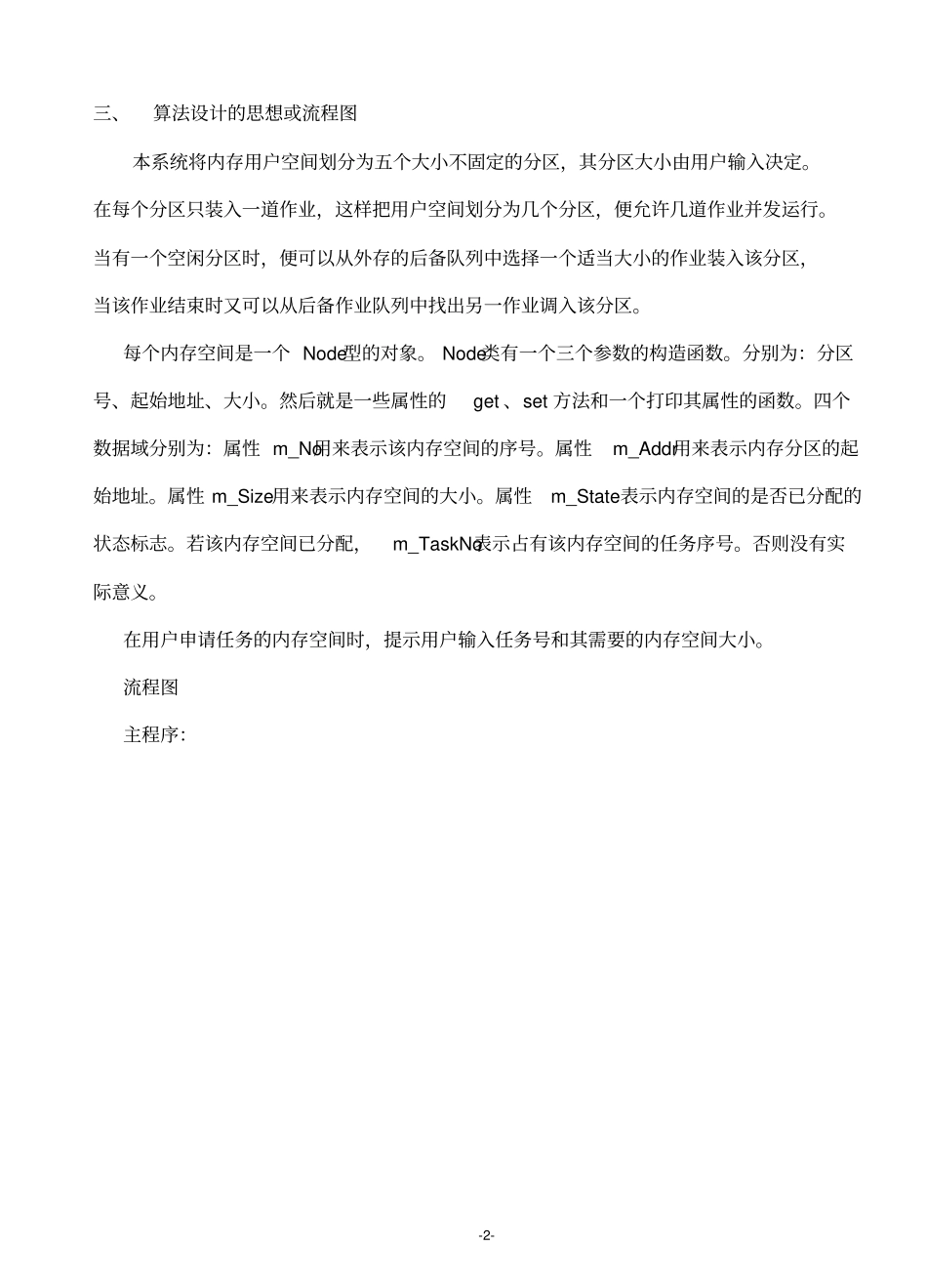 固定分区存储管理_第2页