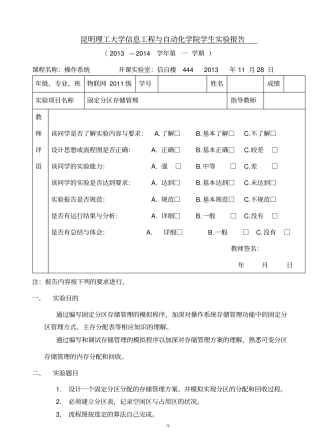 固定分区存储管理