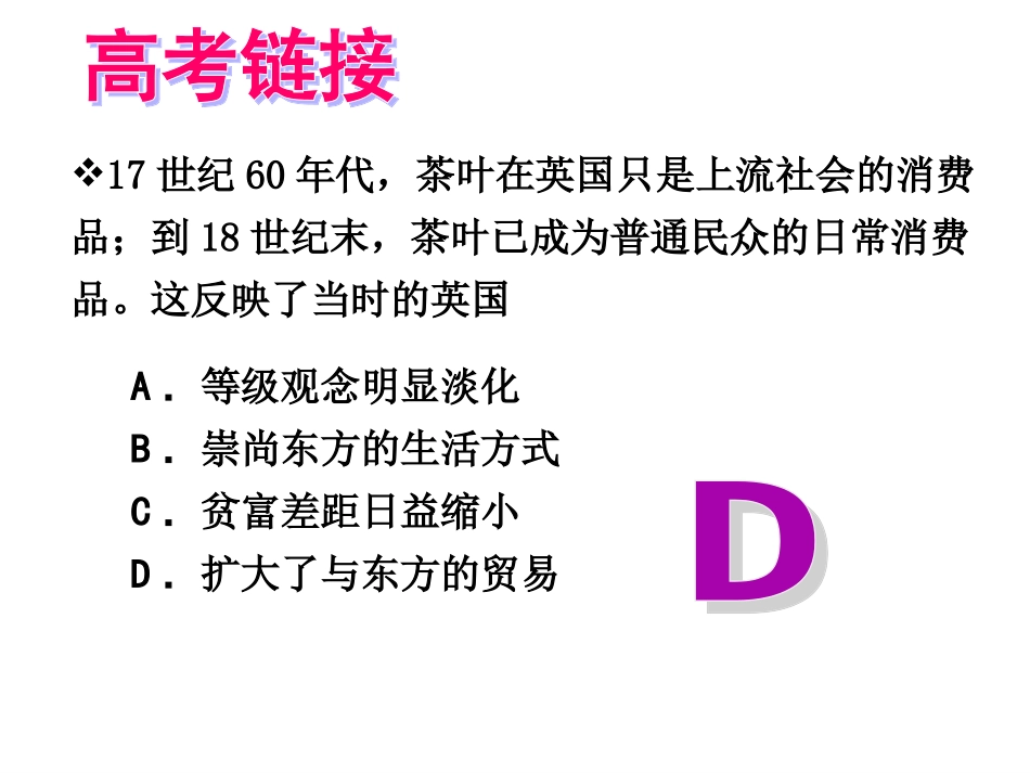 第十六课欧美的工业革命-(2)_第3页