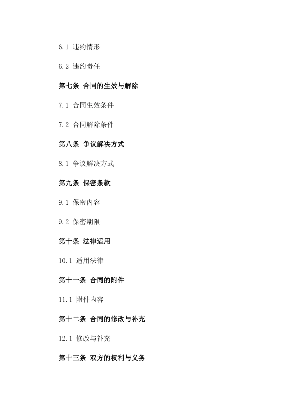 2024年个人紧急资金借款条约_第3页