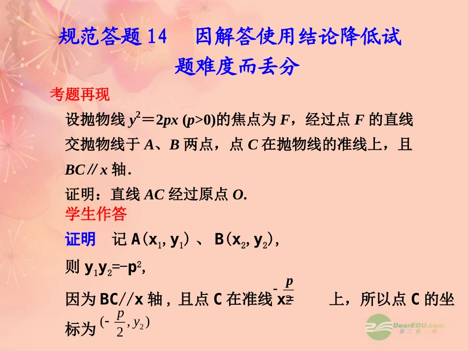 广西桂林市逸仙中学高三数学-《因解答使用结论降低试题难度而丢分》课件_第1页
