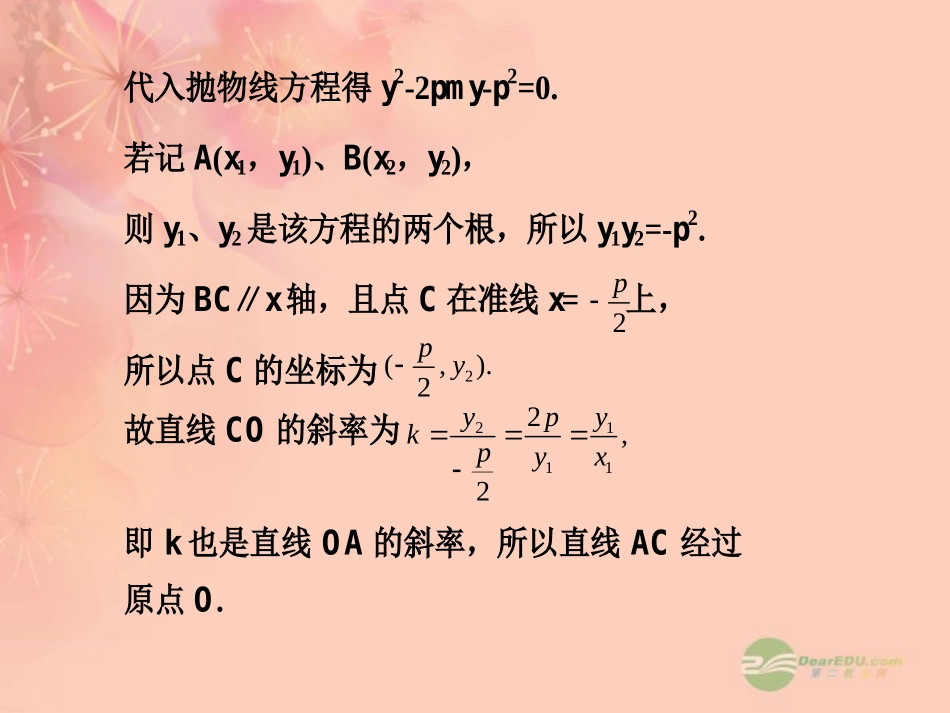 广西桂林市逸仙中学高三数学-《因解答使用结论降低试题难度而丢分》课件_第3页