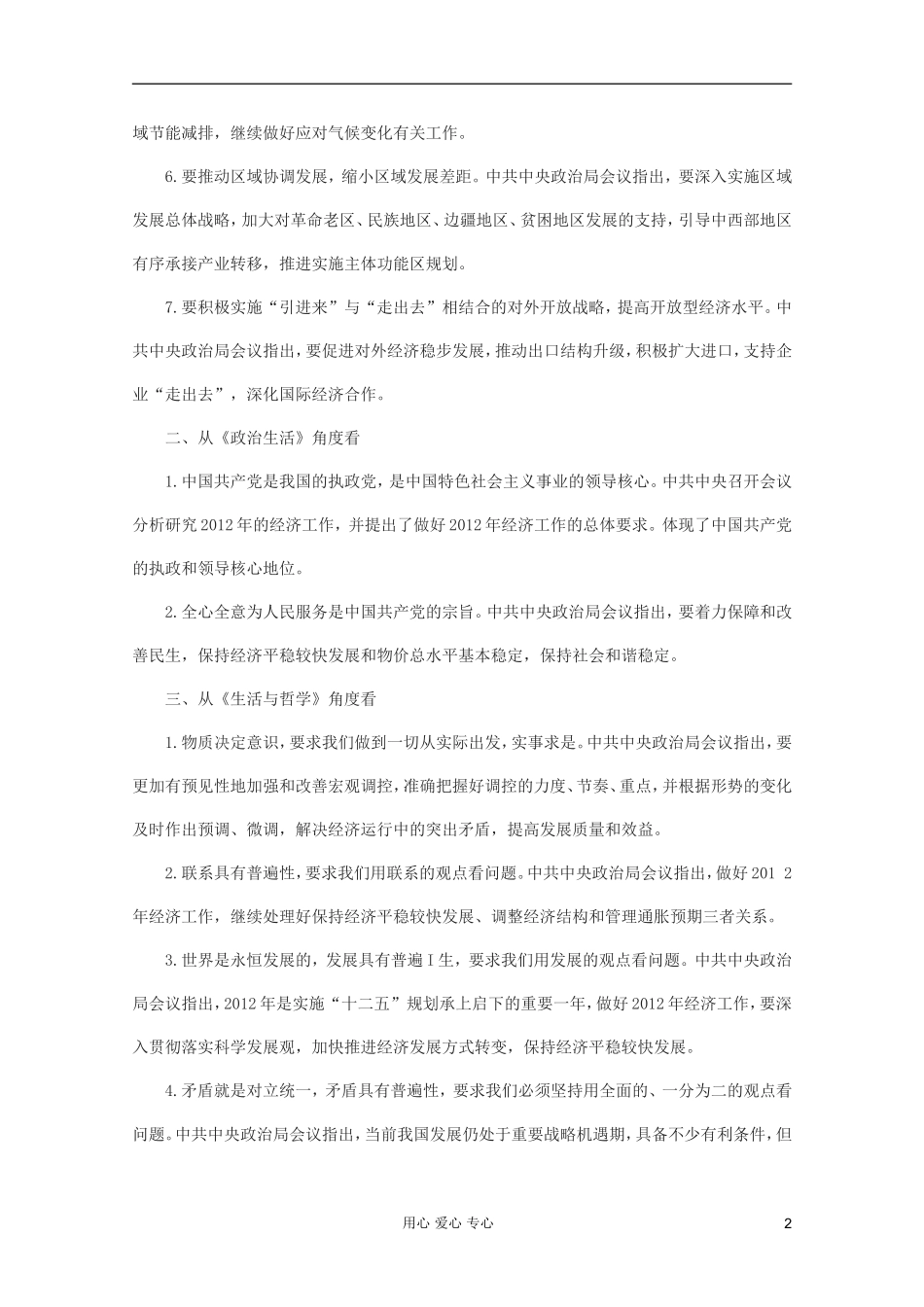 2012届高三政治时政热点及创新试题-让宏观经济政策更具前瞻性_第2页