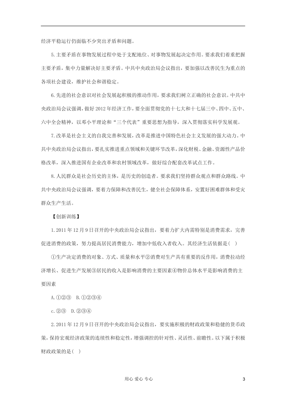 2012届高三政治时政热点及创新试题-让宏观经济政策更具前瞻性_第3页