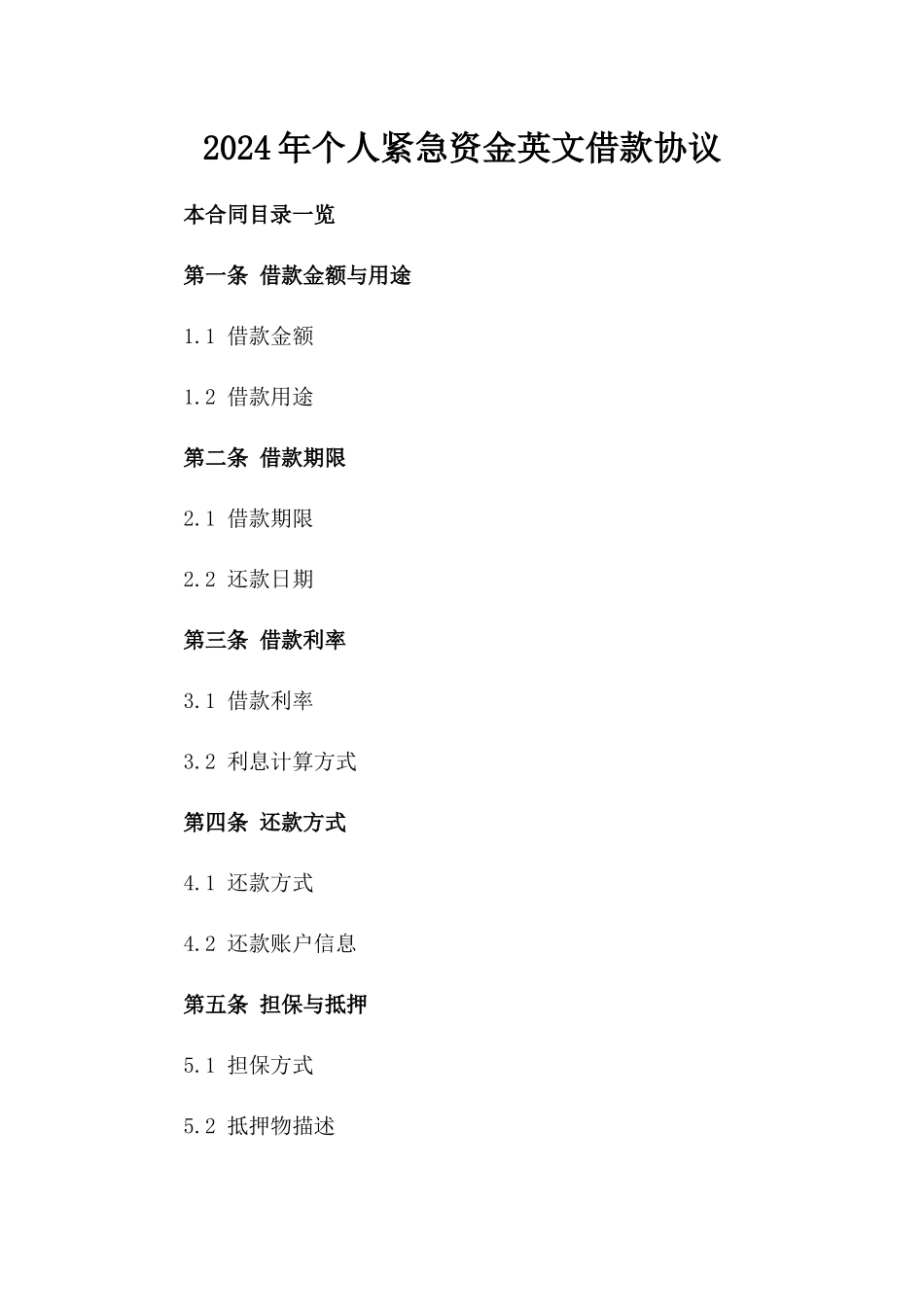 2024年个人紧急资金英文借款协议_第2页