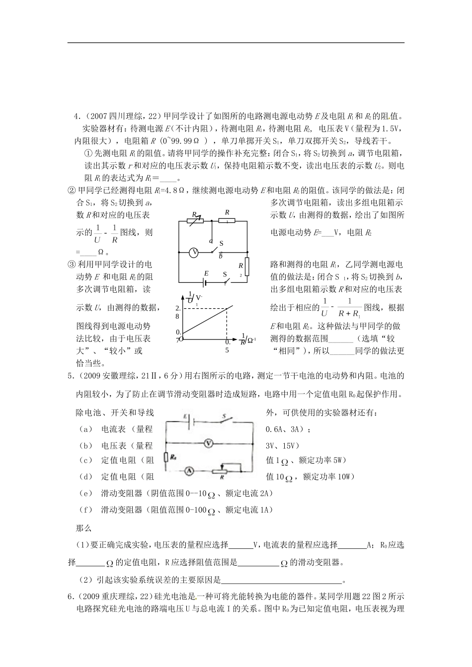 (精品)全国近三年高三物理高考真题及分项解析—【实验九】测定电源的电动势和内阻全国通用_第2页