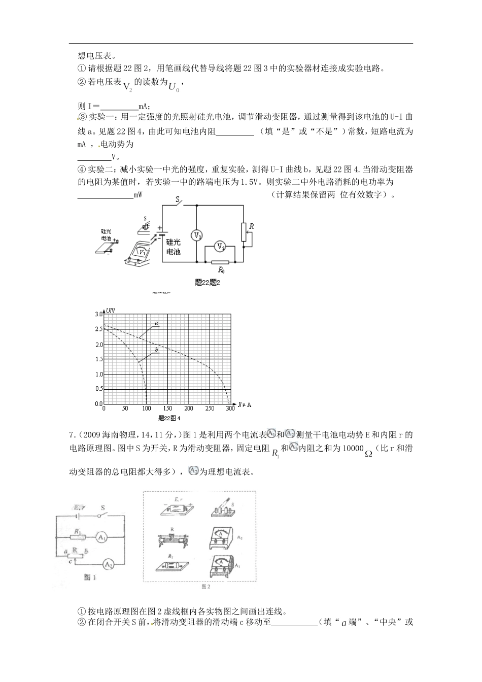 (精品)全国近三年高三物理高考真题及分项解析—【实验九】测定电源的电动势和内阻全国通用_第3页