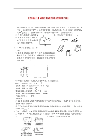 (精品)全国近三年高三物理高考真题及分项解析—【实验九】测定电源的电动势和内阻全国通用
