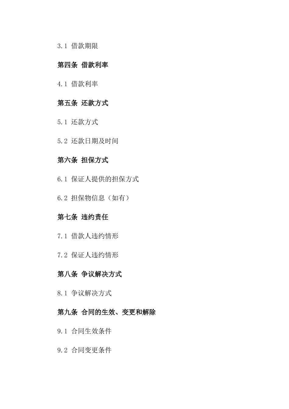 2024年个人经营借款保证合同_第3页