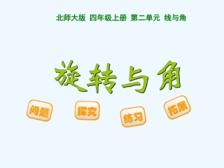 旋转与角.旋转与角