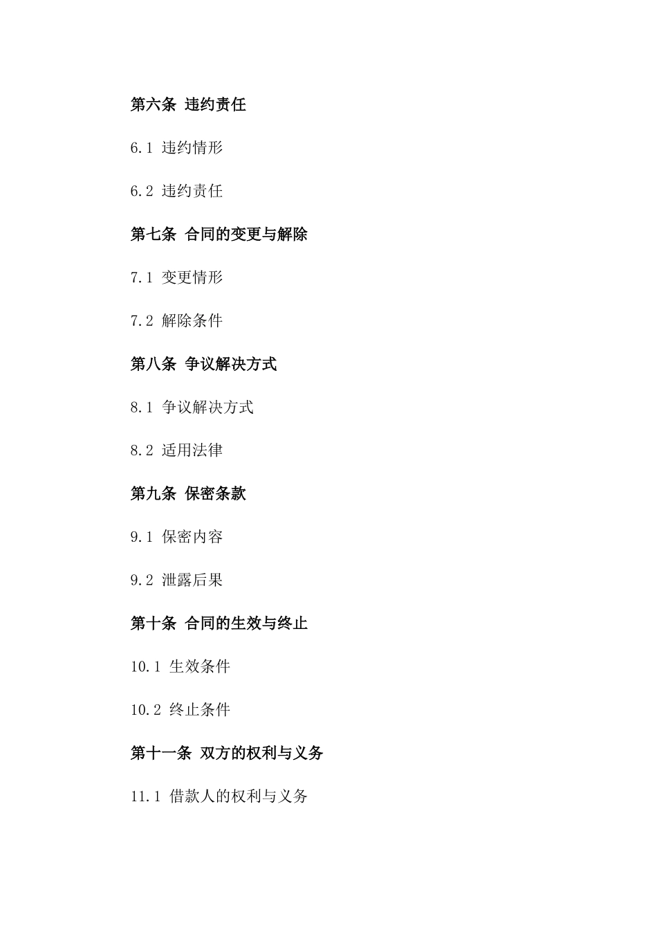 2024年个人经营借款协议：共创辉煌_第3页