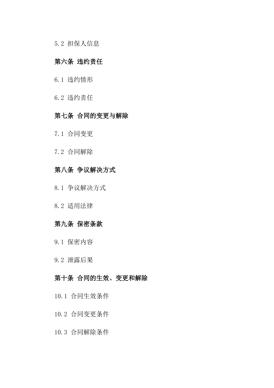 2024年个人经营借款合同：拓展事业，稳健发展_第3页
