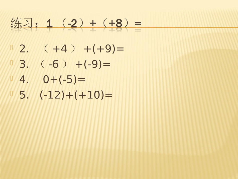 1.4--《有理数的减法》教学设计.4有理数的加减(二)_第3页