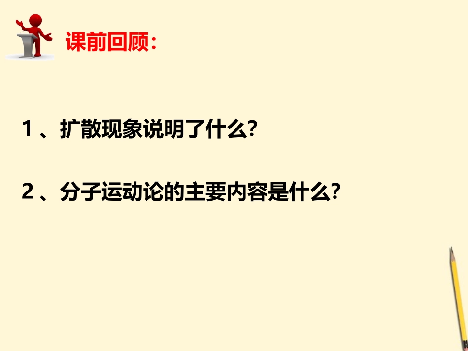第13.2《内能》课件-人教新课标版_第2页