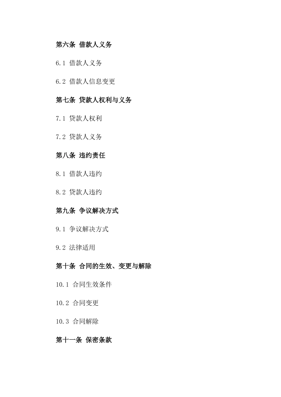 2024年个人经营性借款协议_第3页