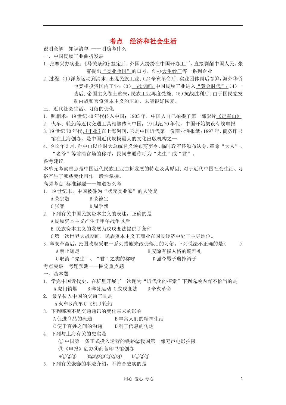 2012届中考历史考点复习考试题20(无答案)_第1页