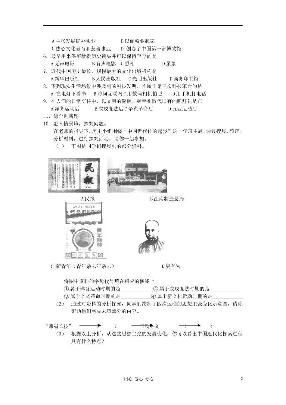 2012届中考历史考点复习考试题20(无答案)_第2页