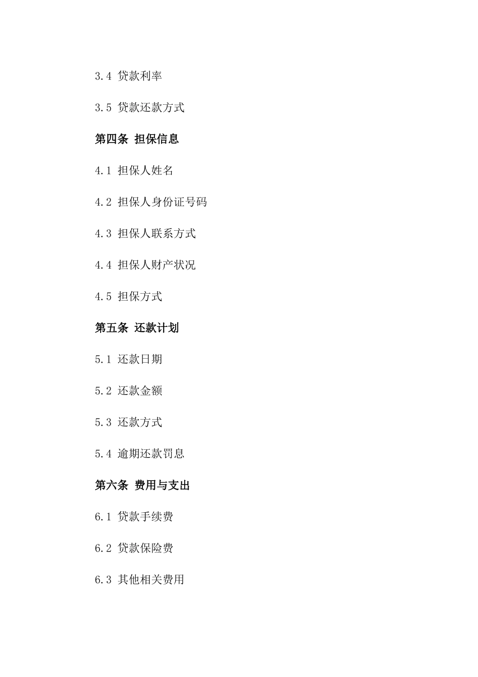 2024年个人经营性借款合同模板_第3页