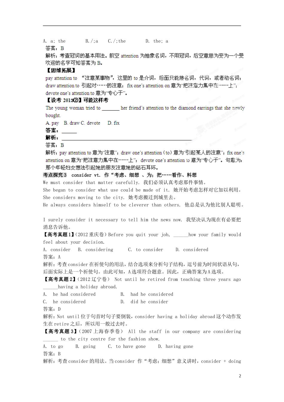 2013届高考英语一轮复习高频考点探究7-Units1—3-外研版_第2页