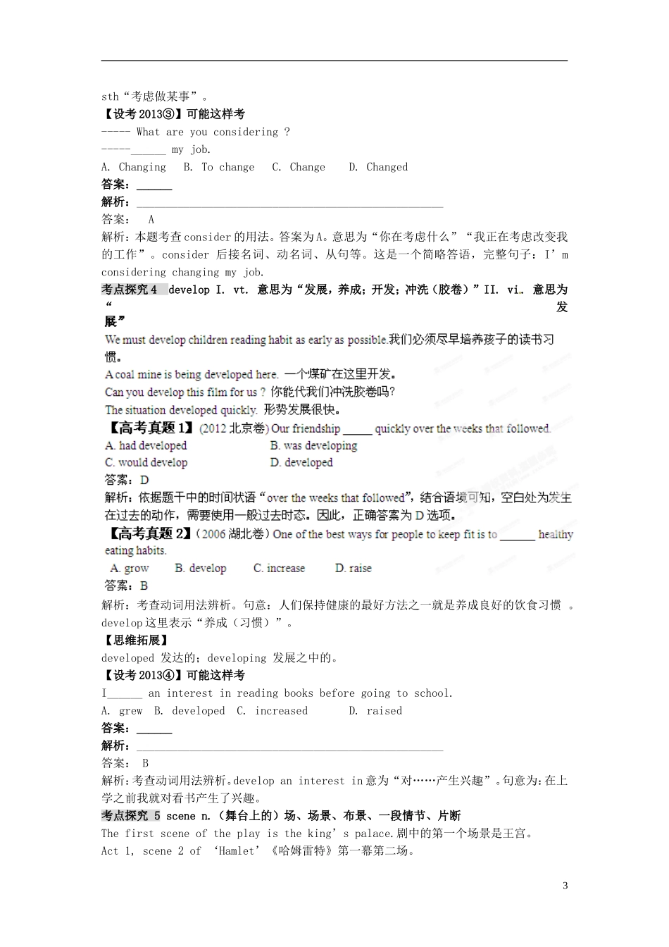 2013届高考英语一轮复习高频考点探究7-Units1—3-外研版_第3页