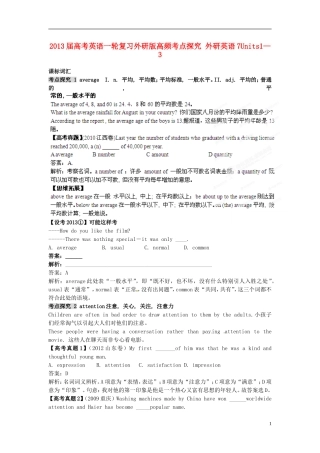2013届高考英语一轮复习高频考点探究7-Units1—3-外研版