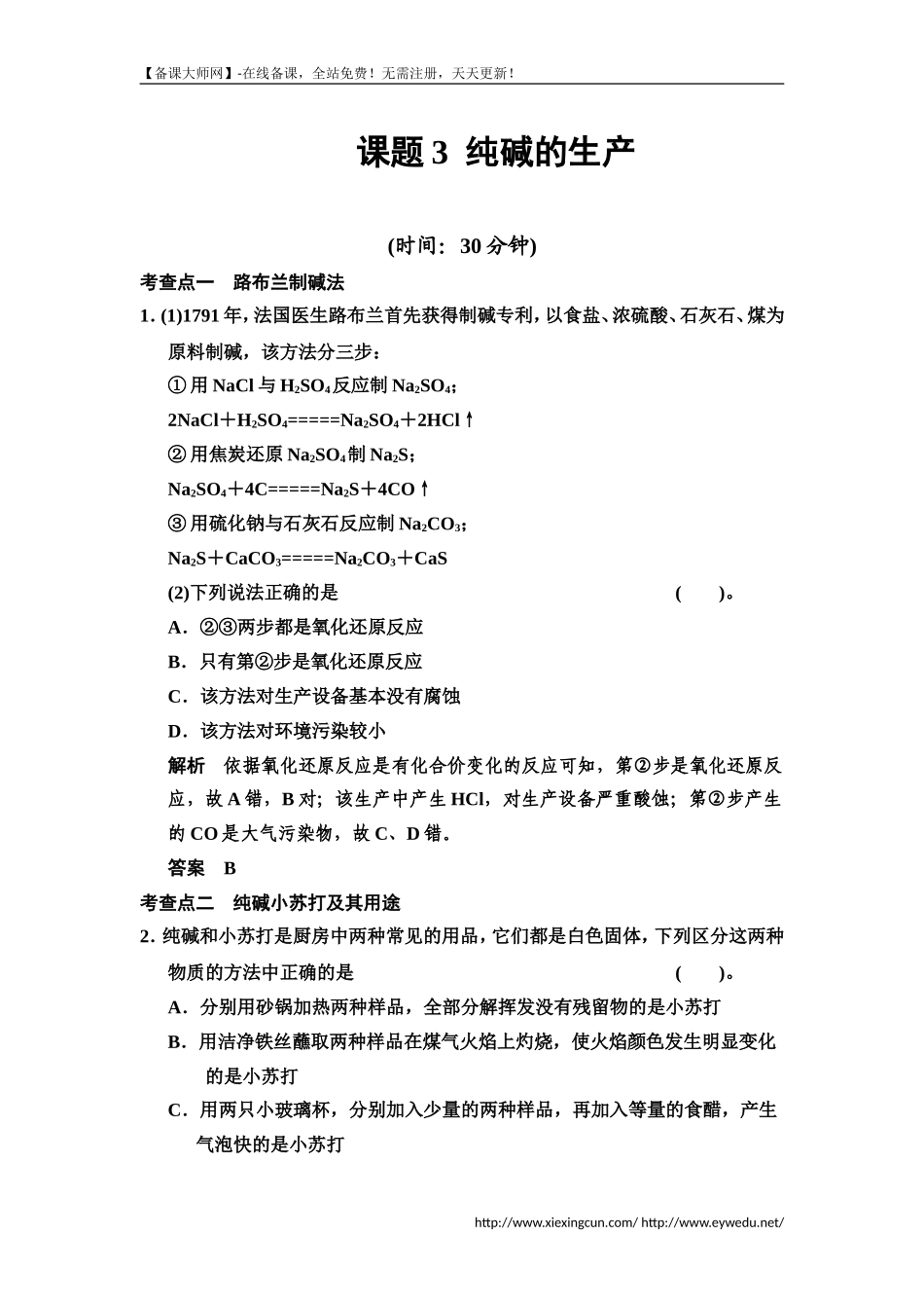 课题3-纯碱的生产-(2)_第1页