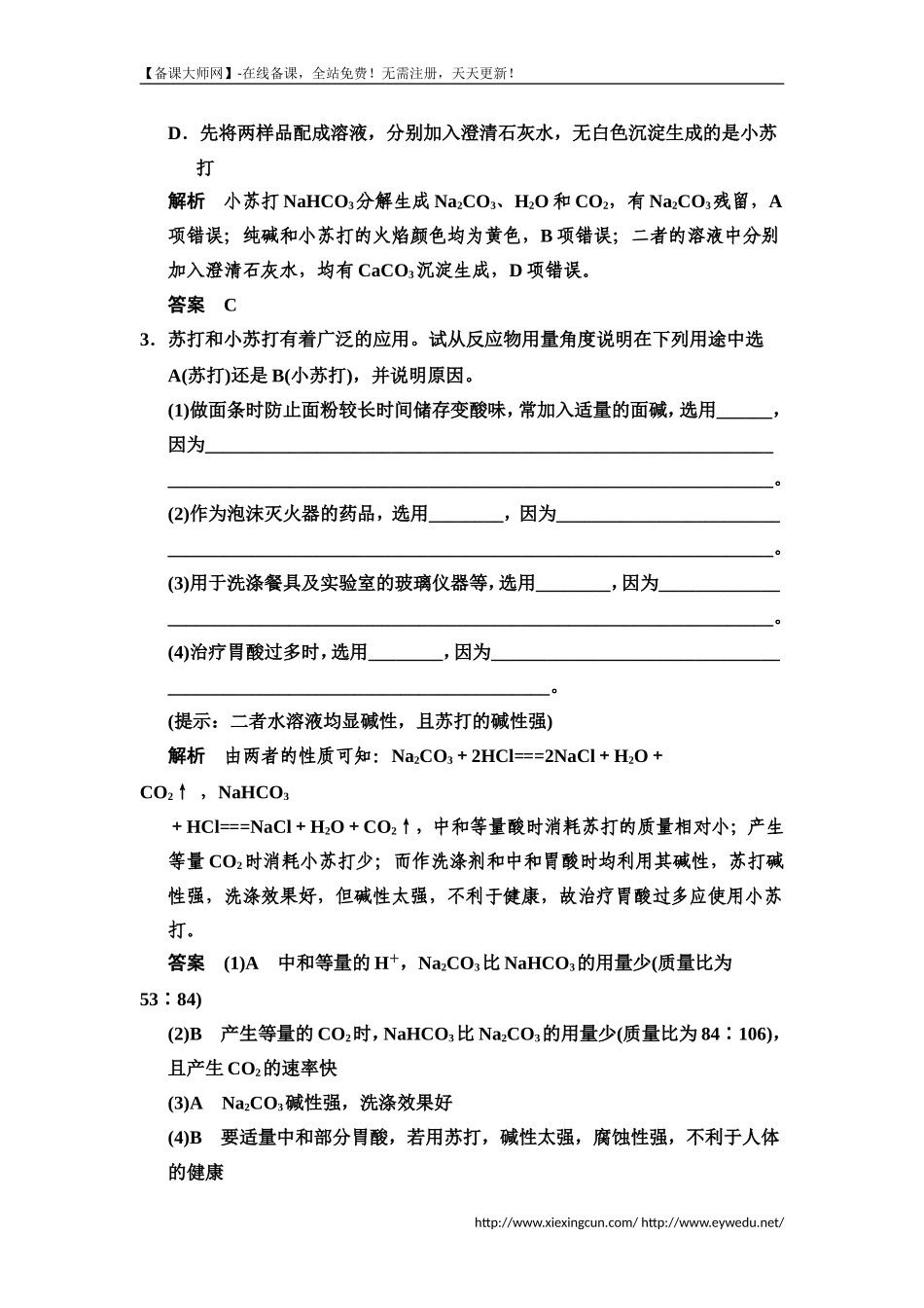 课题3-纯碱的生产-(2)_第2页