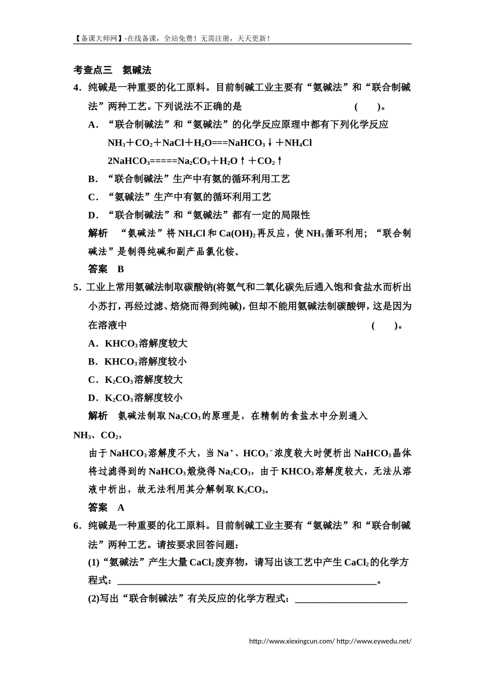 课题3-纯碱的生产-(2)_第3页